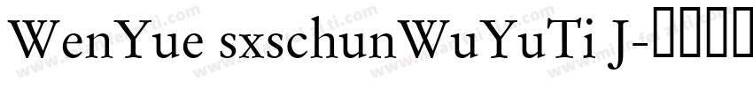 WenYue sxschunWuYuTi J字体转换